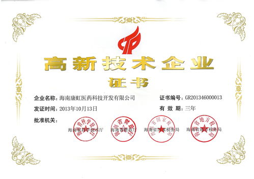 海南康虹醫藥科技開發