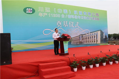川源中國年產(chǎn)11200臺套環(huán)保專用設(shè)備擴(kuò)建項目隆重奠基，開啟新型采暖及制冷技術(shù)新篇章